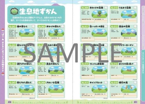 生息地ずかんの誌面サンプル