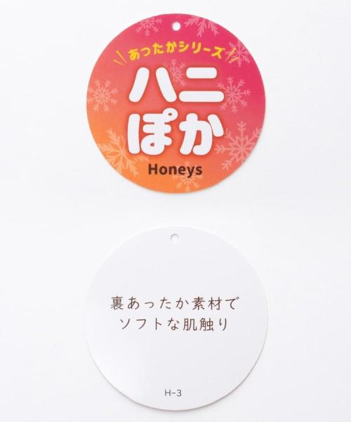 リラックマ/ゆるトップス:ハニぽかの裏起毛素材案内