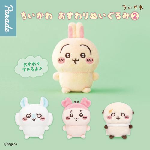 ちいかわ おすわりぬいぐるみ② 全4種の集合