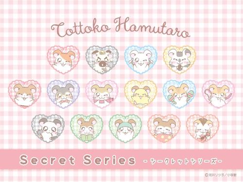 とっとこハム太郎 ハム太郎 シークレットシリーズ全15キャラクターのラインアップ