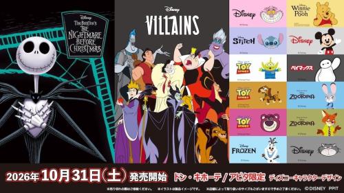 ディズニーの冬物コレクション全体告知。ジャック、ヴィランズ、ズートピア等と2026年10月31日発売表示