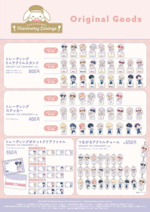 アイドリッシュセブン DREAMY ICE CREAMERY Gratteカフェオリジナル商品一覧