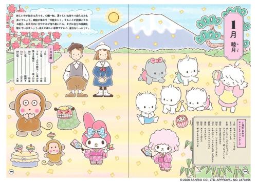 1月の扉ページ:マイメロディなどのキャラクターとお正月
