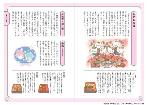 おせち料理・お雑煮・小寒を紹介する中面