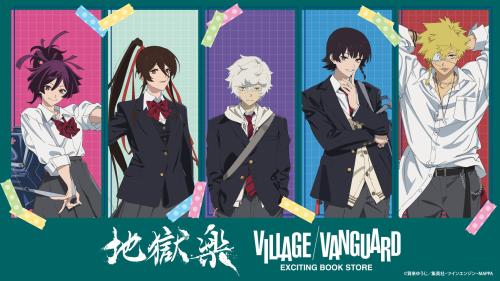 地獄楽×ヴィレッジヴァンガード 制服姿の5人のコラボビジュアル