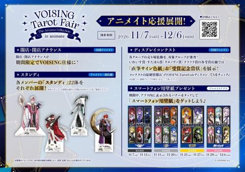 アニメイト応援展開：開閉店アナウンス・スタンディ・ディスプレイコンテスト・スマートフォン壁紙
