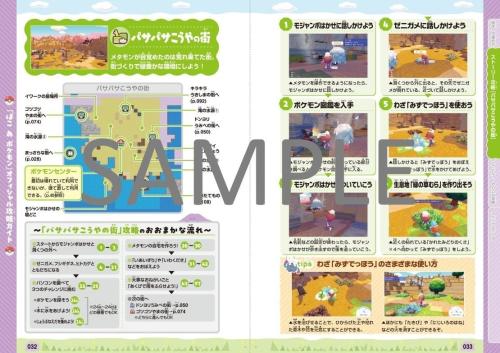 ストーリー攻略の誌面サンプル