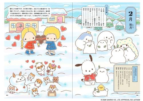 2月の扉ページ:ポチャッコたちと雪景色