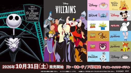 ディズニーの冬物コレクション全体告知。ジャック、ヴィランズ、ズートピア等と2026年10月31日発売表示