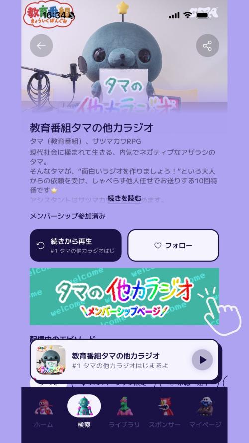 GERAの番組ページからメンバーシップページへ進む操作例