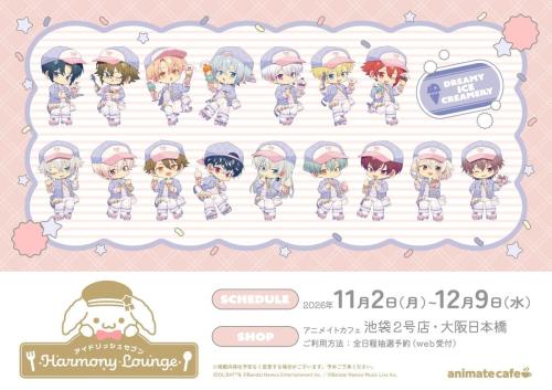 アイドリッシュセブン DREAMY ICE CREAMERY 開催概要ビジュアル