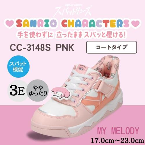 マイメロディモデルの商品紹介画像