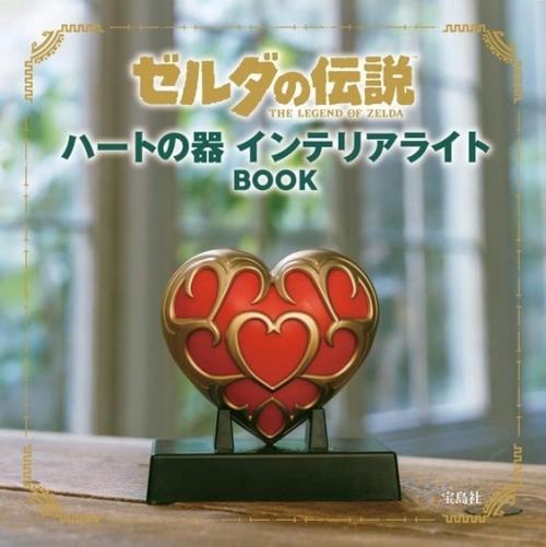 ハートの器 インテリアライトBOOKの書影