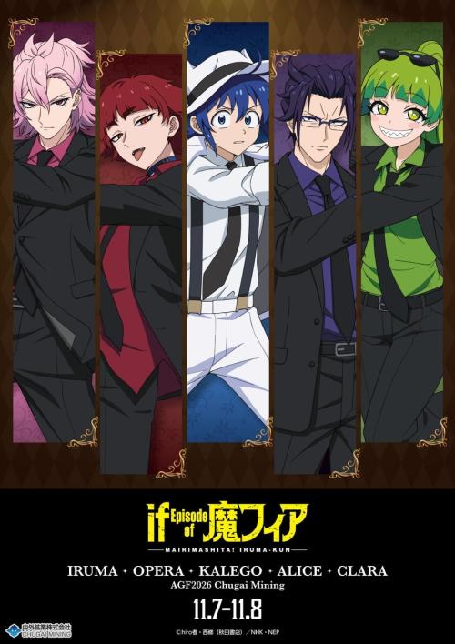 AGF2026 イルマたち5人の描き下ろしビジュアル