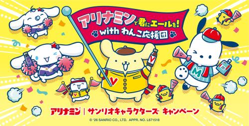 横長版わんこ応援団キャンペーンビジュアル