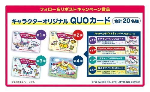 Xフォロー&引用リポストのQUOカードと応募期間
