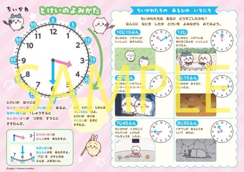 とけいのよみかたの見本