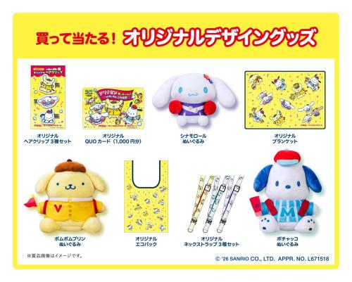 レシート応募で当たるオリジナルグッズ全8賞品