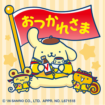 LINE応募特典第2弾「おつかれさま」
