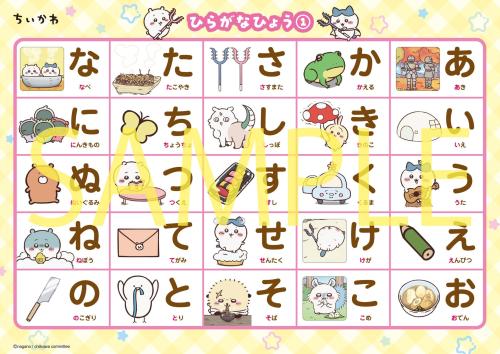 ひらがなひょう①の見本
