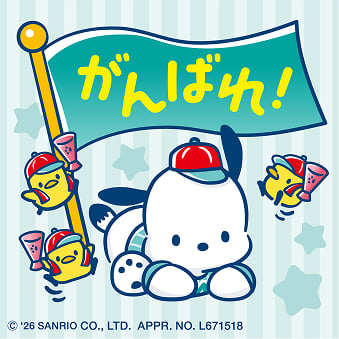 LINE応募特典第1弾「がんばれ!」