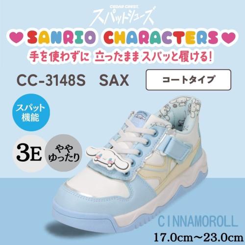 シナモロールモデルの商品紹介画像