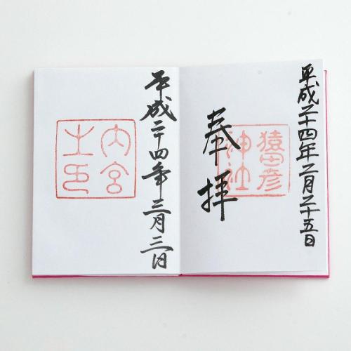 見開きの御朱印記入例（参考写真）