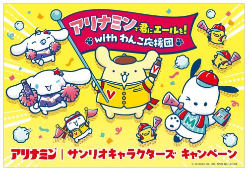 わんこ応援団キャンペーンのメインビジュアル