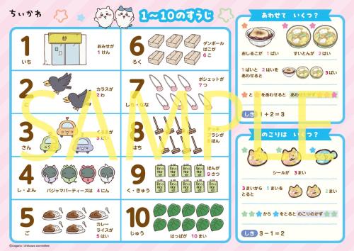 1～10のすうじの見本