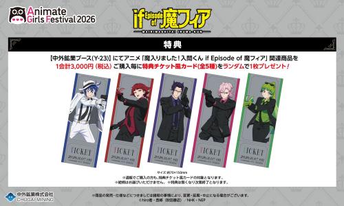 購入特典チケット風カード全5種