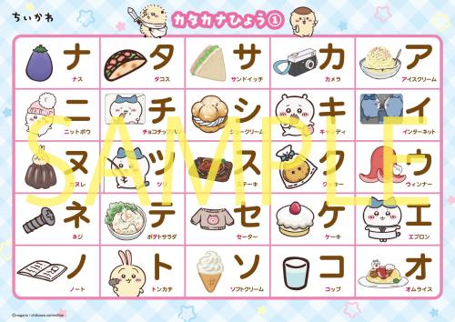 カタカナひょう①の見本