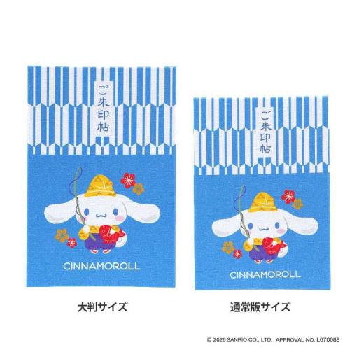 シナモロール 御朱印帳（めで鯛） 大判サイズ（L） 大判サイズと定番サイズの比較