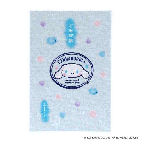 シナモロール 御朱印帳（ふんわりシナモン） 大判サイズ（L） 表紙
