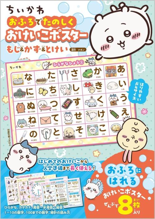 おけいこポスターの表紙