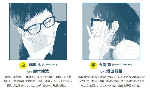 ボイスドラマ「特級αの愛したΩ」有磨礼と大関司のキャラクター紹介