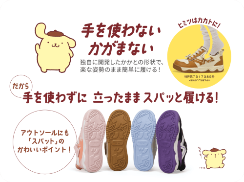 サンリオコラボシューズのかかととアウトソールの特徴