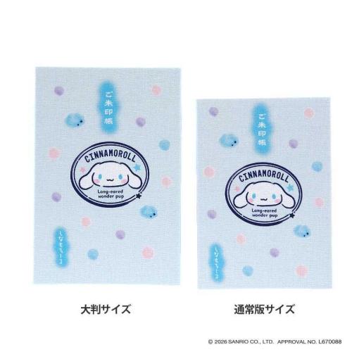 シナモロール 御朱印帳（ふんわりシナモン） 大判サイズ（L） 大判サイズと定番サイズの比較