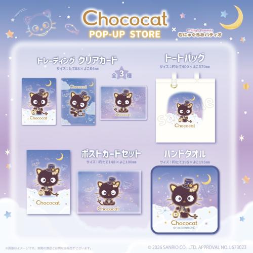 チョコキャット 星空さんぽのクリアカード、トートバッグ、ポストカードセット、ハンドタオル
