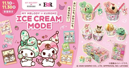 MY MELODY ♡ KUROMI ICE CREAM MODEのキービジュアル