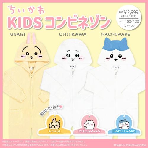 ちいかわ・ハチワレ・うさぎのKIDSコンビネゾンと専用紙ハンガー