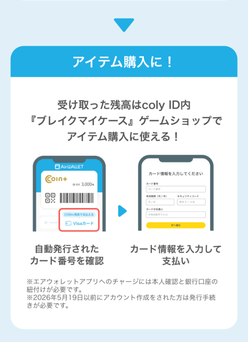 coly ID内ゲームショップでのカード支払いの案内