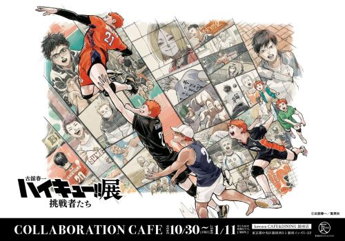 ハイキュー!!展 挑戦者たち 開催記念コラボカフェのキービジュアル