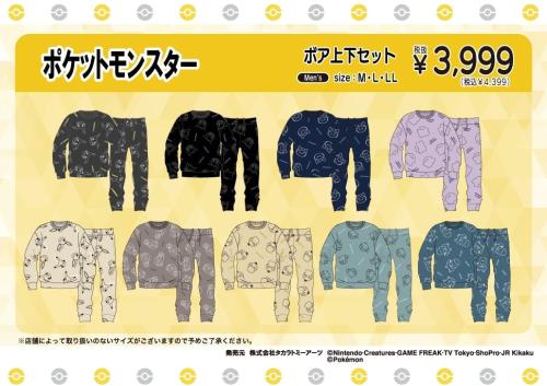 ポケットモンスターの線画を散りばめた総柄ボア上下セット