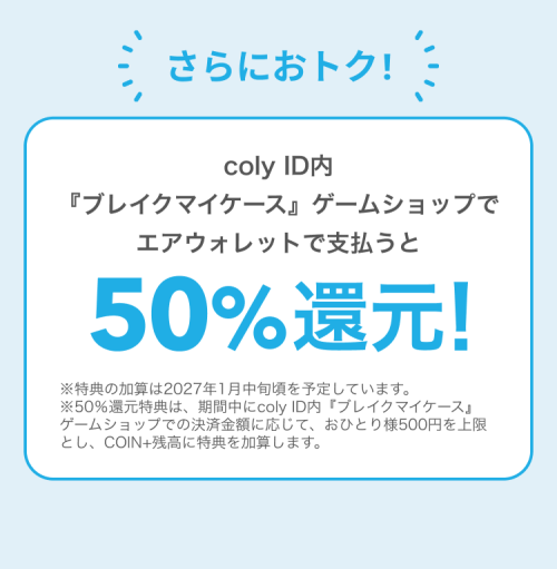 エアウォレット決済の50%還元と上限の案内