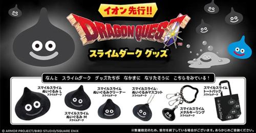 スマイルスライム スライムダークのグッズ