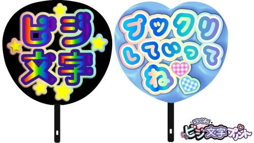 レインボーカラーとぷっくり加工を組み合わせた2本のうちわ