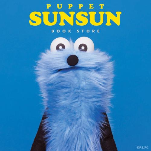 パペットスンスン BOOK STORE キービジュアル