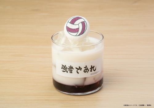 ハイキュー!!展 挑戦者たち 白鳥沢学園高校 巨峰ヨーグルトドリンク