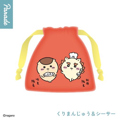 映画ちいかわ 人魚の島のひみつ 巾着ポーチ くりまんじゅう＆シーサー