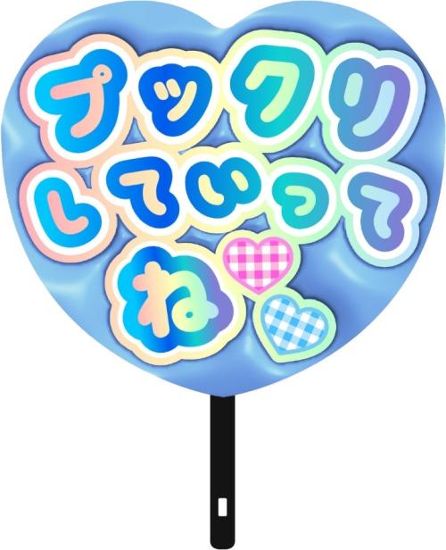 背景をぷっくり加工したハート形うちわ